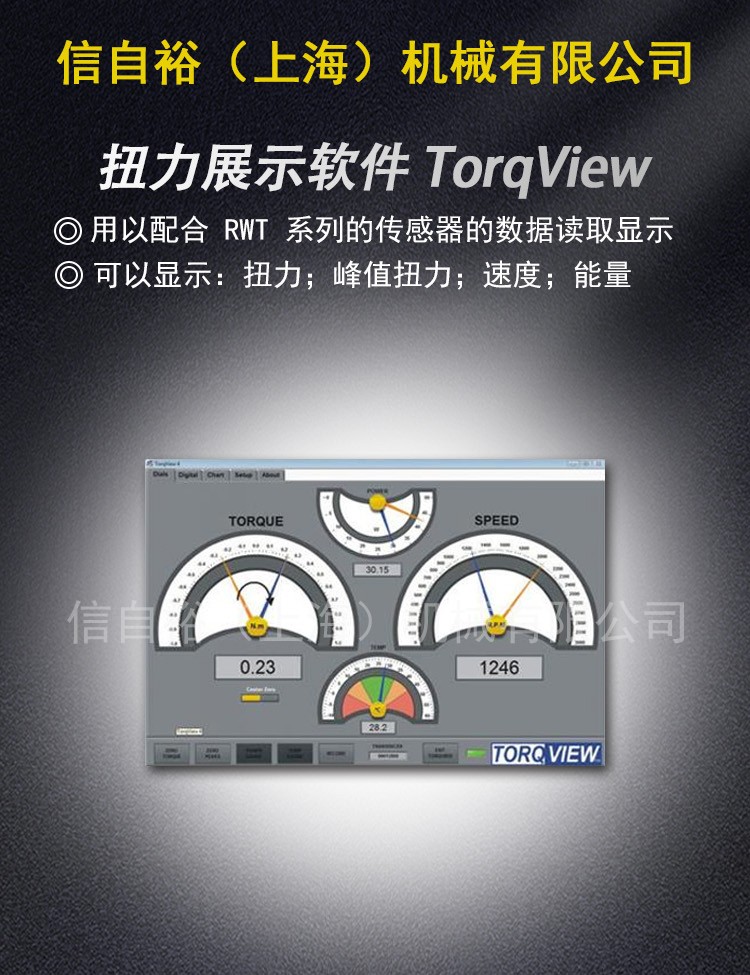 扭力展示軟件_01.jpg