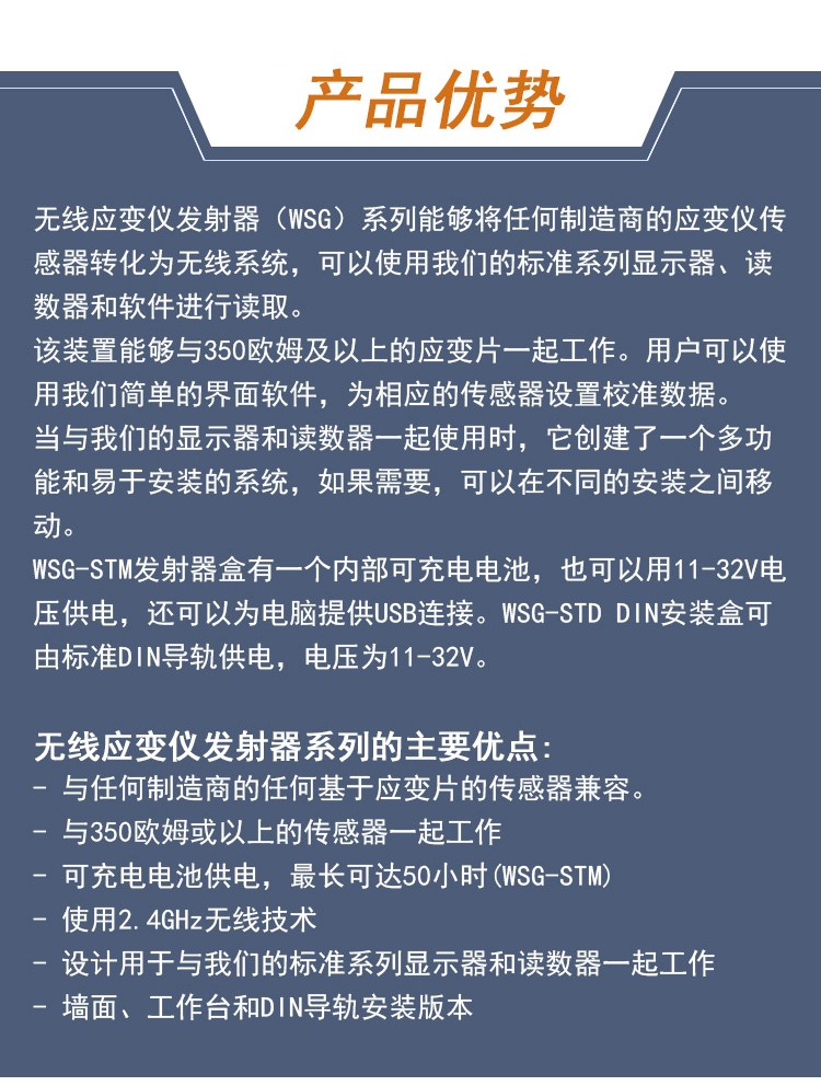 無線應變計詳情頁_03.jpg