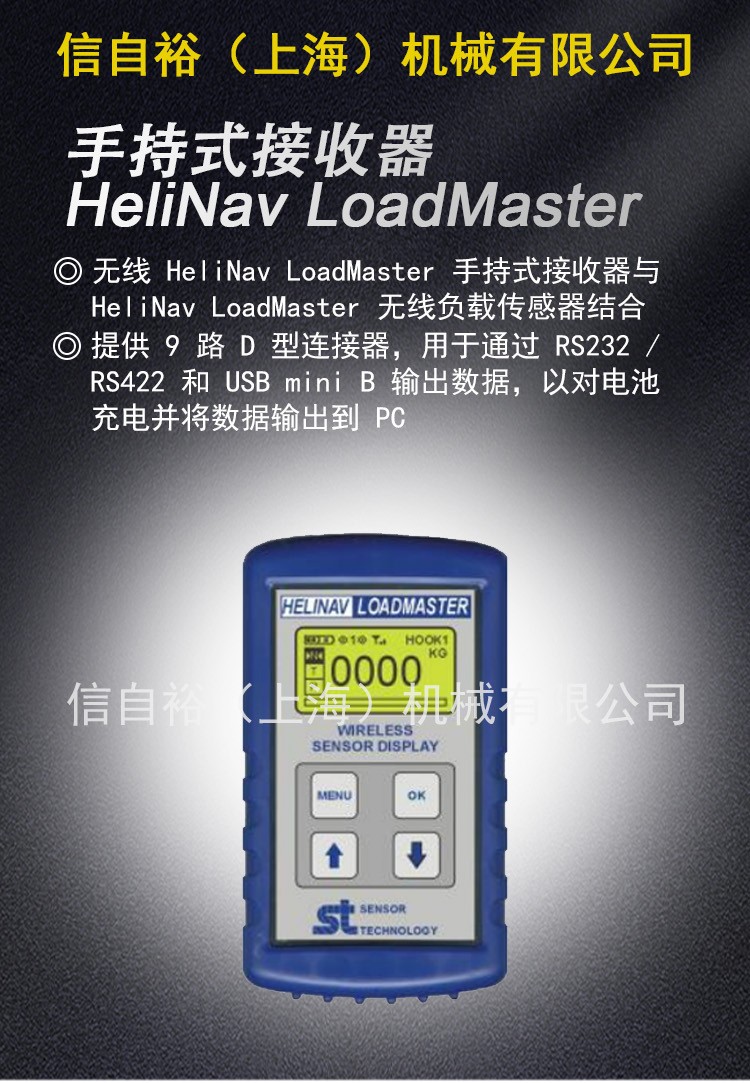 手持式接收器顯示器_01.jpg
