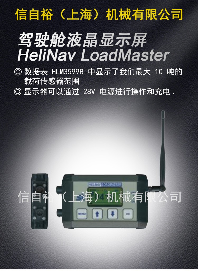 LoadSense-機艙顯示屏_01.jpg