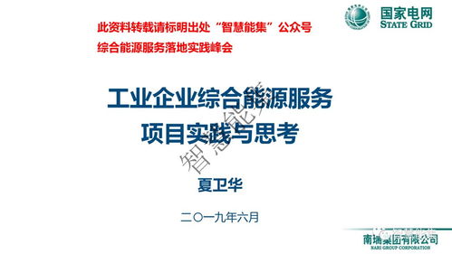 工業(yè)企業(yè)綜合能源服務項目實踐與思考——以工程管理服務為核心